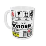 Чашка Ідеальний ЧОЛОВІК (вчасно наливати)