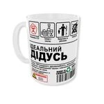 Чашка Ідеальний ДІДУСЬ