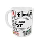 Чашка Ідеальний ДРУГ