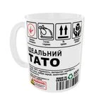 Чашка Ідеальний ТАТО