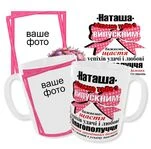 Чашка Іменна Наташа «Вітаємо тебе з випускним»