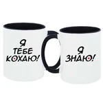 Парні чашки Я тебе кохаю - Я знаю