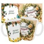 Чашка "Коханій дружині"