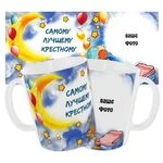Чашка «Найкращому хрещеному»