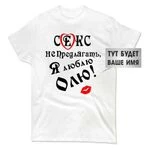 Чоловіча футболка Я Люблю Олю