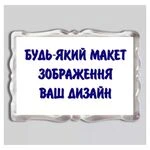 Акриловий магніт з вашим дизайном