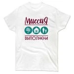 Чоловіча футболка Місія Виконана