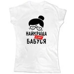 Жіноча футболка Найкраща в світі Бабуся