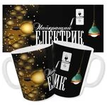 Чашка Найкращий електрик_1