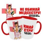 Чашка Не ображай медсестру_1