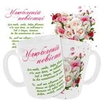 Чашка «Улюбленій невістці»