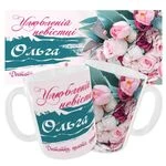 Чашка іменна «Улюбленій невістці. Достатку, щастя, здоров’я»