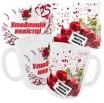 Чашка «Улюбленій невістці. Достатку, щастя, здоров’я».