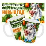 Чашка " «Скоро свято Новий Рік». Вогняний Кінь"
