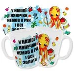 Чашка  "Нянечка-восьминіжка"