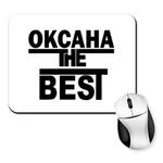 Килимок для миші Оксана the Best 