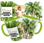 Чашка «Чашка пенсіонерки з іменем»