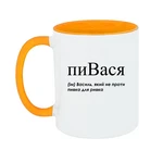 Чашка Василь, який не проти пивка для ривка