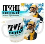 Чашка Принц пенсії та піски втраченого часу_1