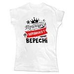 Жіноча футболка Принцеса народилася у вересні