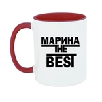 Чашка Марина the Best