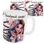 Чашка «Улюбленій сестрі»_2