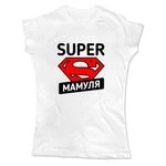 Жіноча футболка Super Мамуля