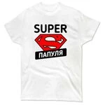 Чоловіча футболка Super Папуля