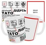 Чашка Ідеальний Тато/Дідусь