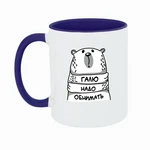 Чашка Галю треба обіймати