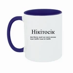 Чашка Нікита, який сує свого носика куди треба і куди не треба