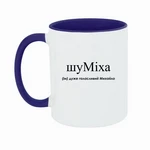 Чашка Дуже галасливий Михайло