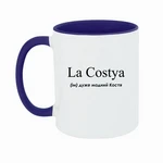 Чашка Дуже модний Костя