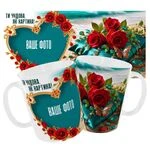 Чашка "Ти чудова як картина! З Днем св. Валентина"