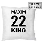 Подушка Максим Король