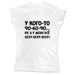 Жіноча футболка 90-60-90