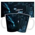 Чашка «Ви найкращий учитель хімії»_1