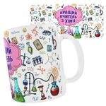 Чашка «Кращий вчитель з хімії»