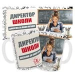 Чашка «Директор школи. Дякуємо за Вашу працю»