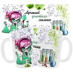 Чашка «Найкращий вчитель хімії»_1