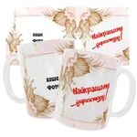 Чашка «Найкращому директору»_1