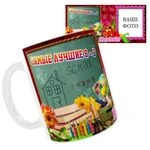 Чашка іменна Жасмін «Найкращі 8Б»