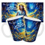 Чашка «Мій цвітучий рідний край. Все буде Ураїна»