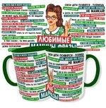 Чашка Улюблені мамені фрази колір Зелений