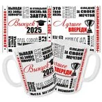 Чашка Випуск 2025 Найкраще попереду!