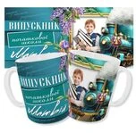 Іменна чашка з фото/Чашка випускнику початкової школи