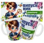 Чашка Випускник дитячого садочка