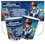 Чашка Випускник початкових класів