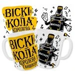 Чашка Віскі Кола королева танцполу
