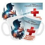 Чашка «Найкращому водію швидкої допомоги»